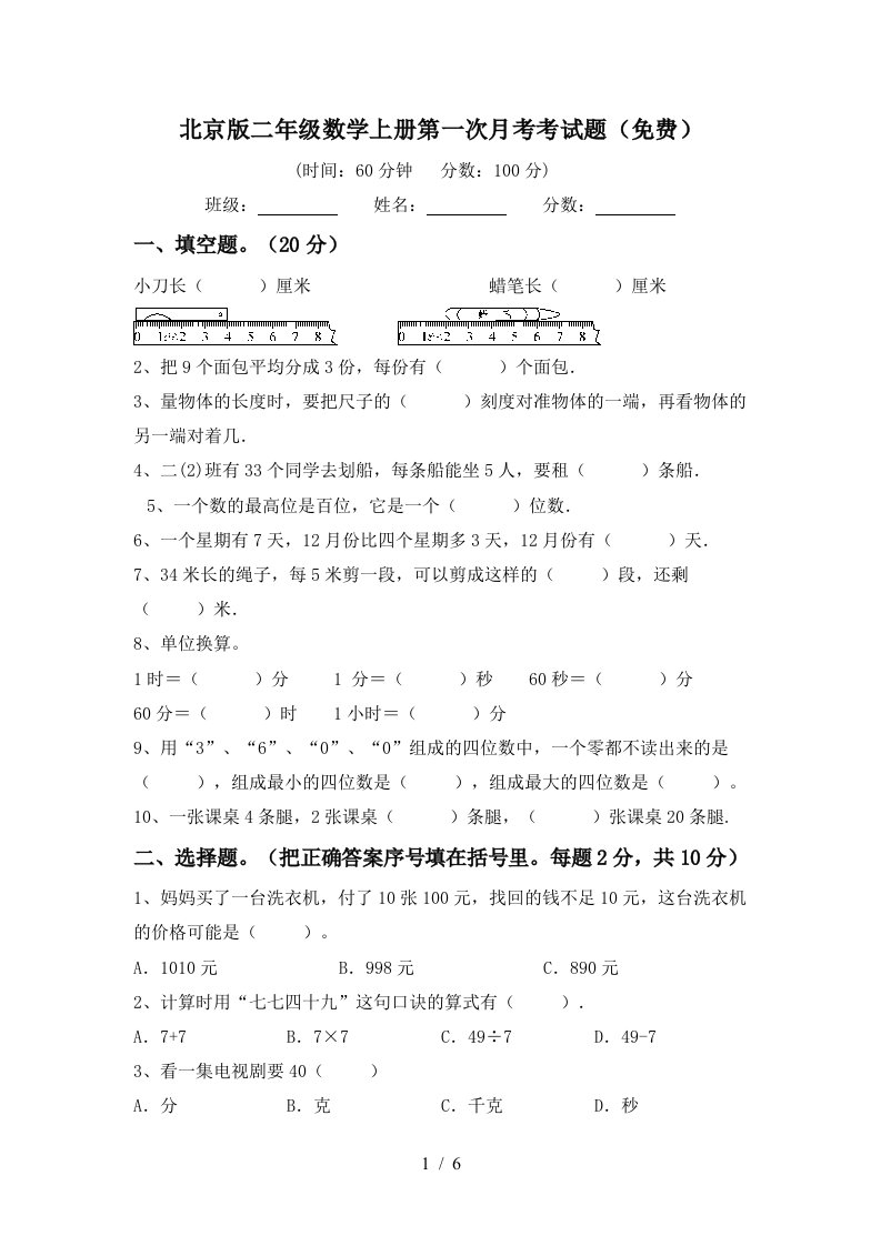 北京版二年级数学上册第一次月考考试题免费