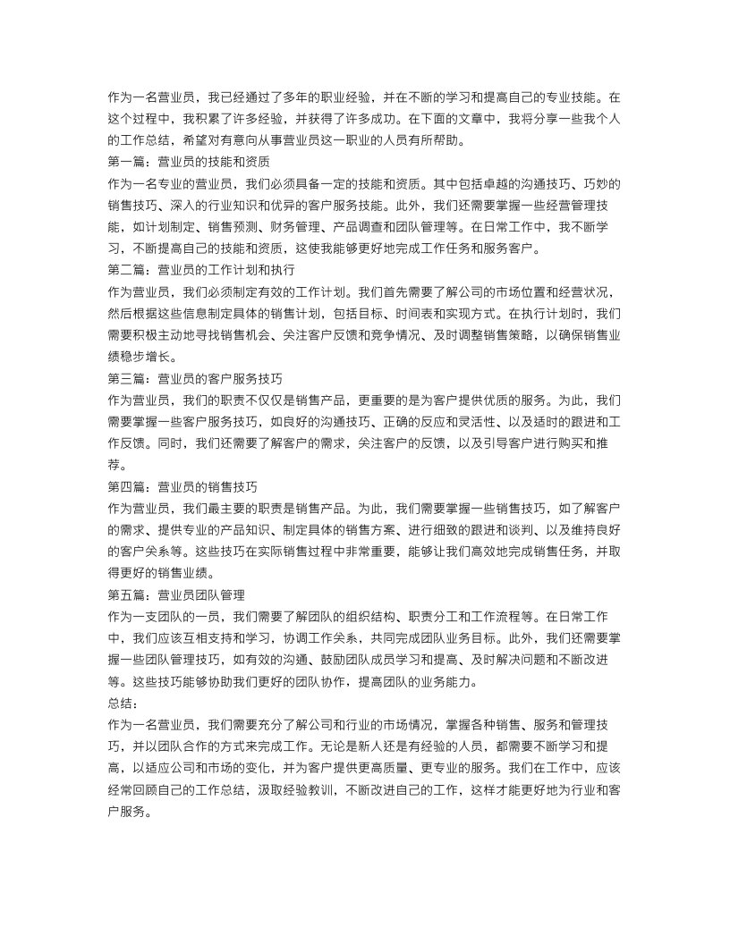 关于营业员的工作总结5篇