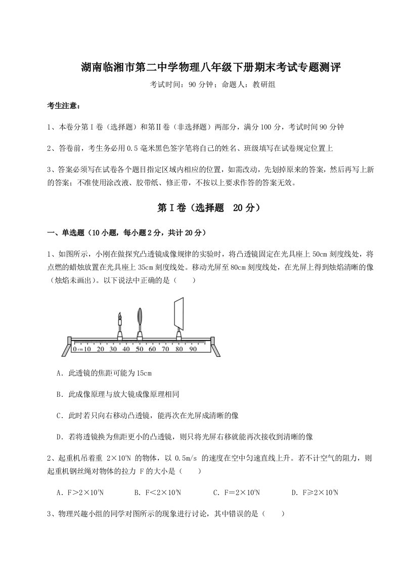 达标测试湖南临湘市第二中学物理八年级下册期末考试专题测评试卷（含答案详解版）