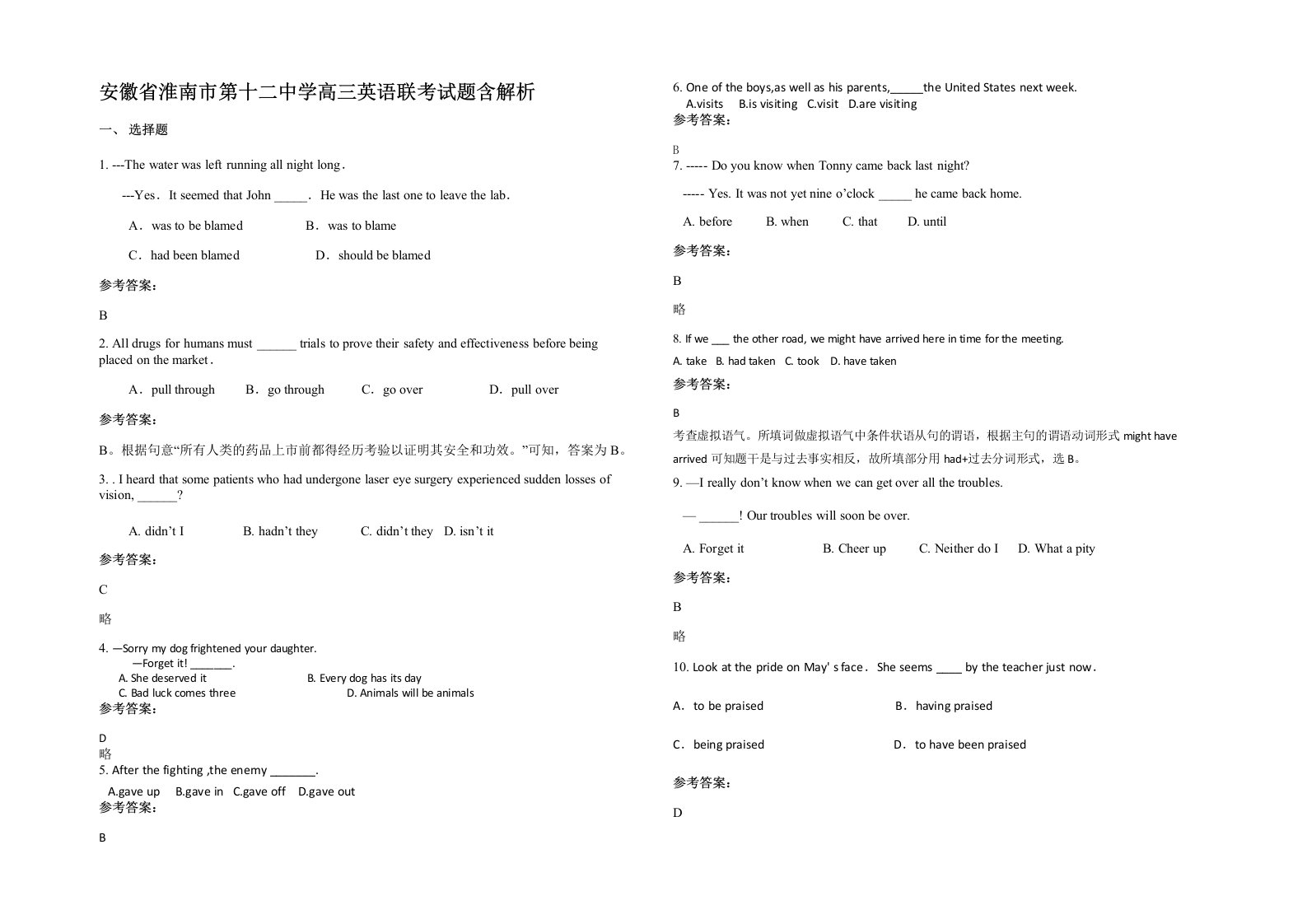 安徽省淮南市第十二中学高三英语联考试题含解析