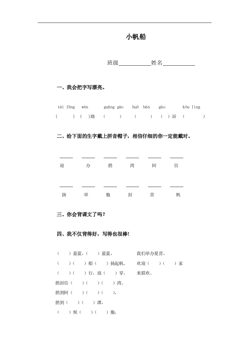 （冀教版）一年级语文下册