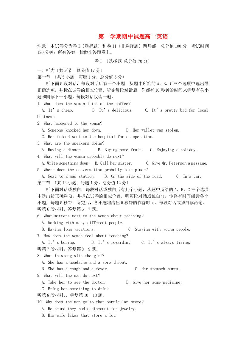 （整理版高中英语）第一学期期中试题高一英语