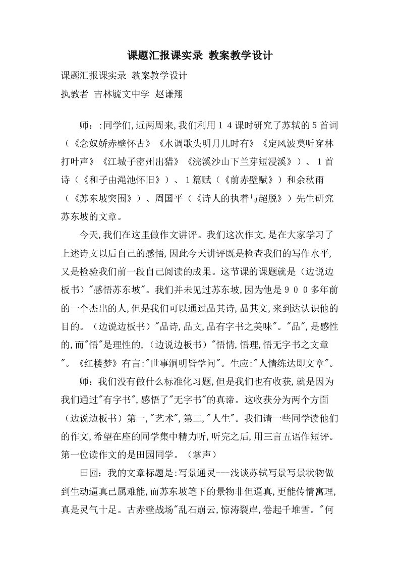 课题汇报课实录教案教学设计