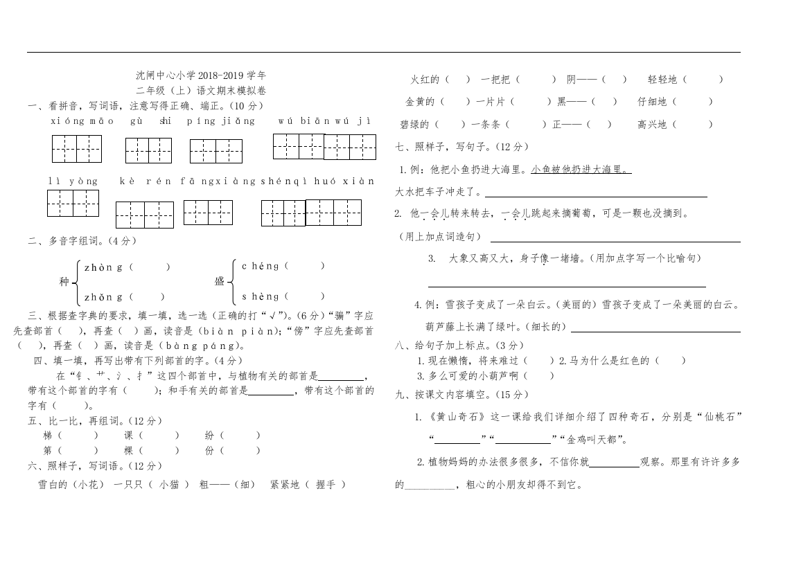 人教版-二上期末模拟卷3高丽霞