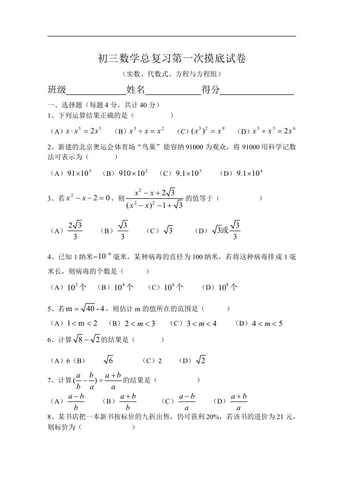 凤阳县临淮二中初三数学总复习第一次摸底试卷