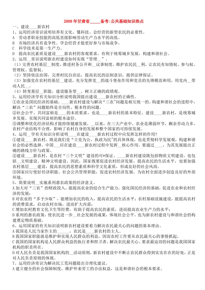 甘肃省公务员考试备考公共基础知识热点