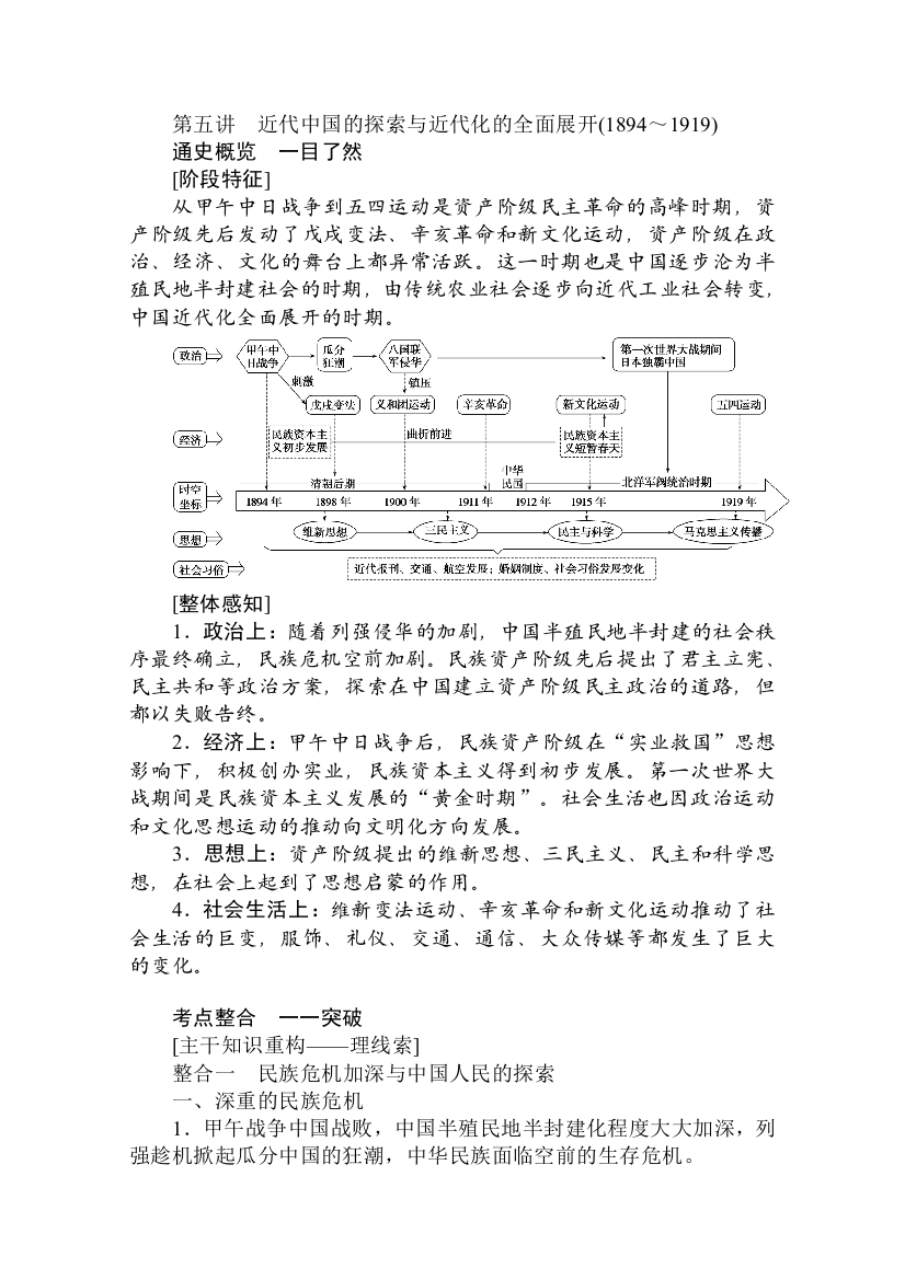 2020版高考历史大二轮复习新方略通史版讲义：第五讲