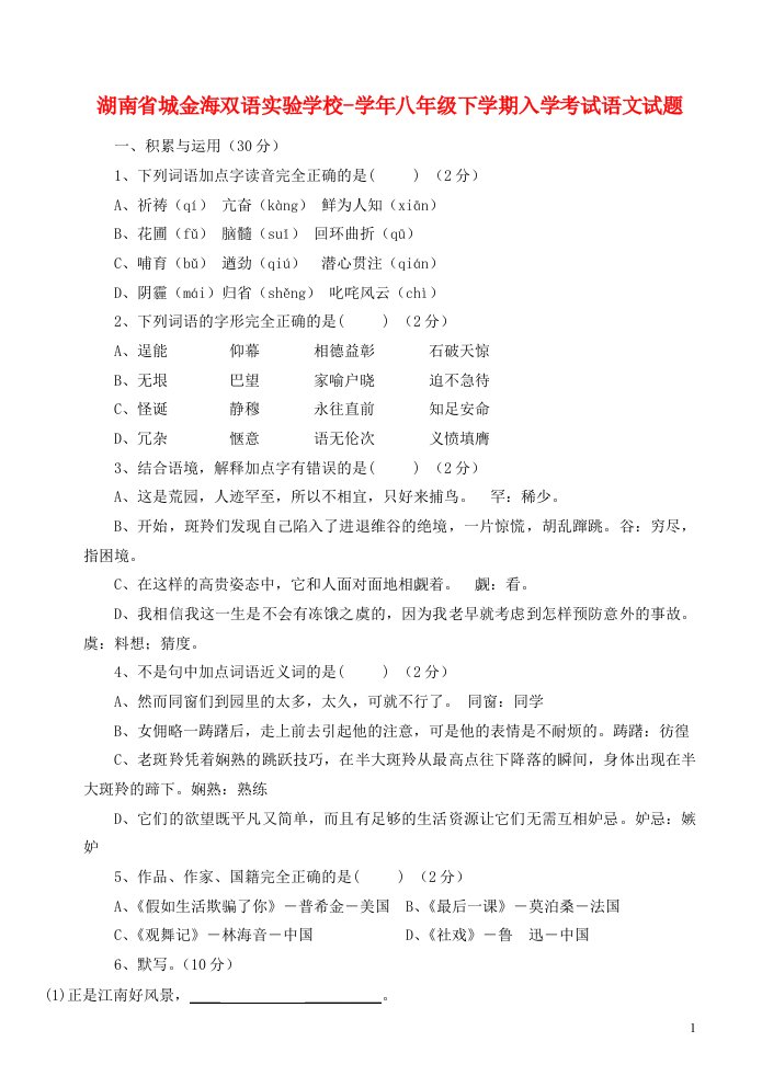 湖南省八级语文下学期入学考试试题