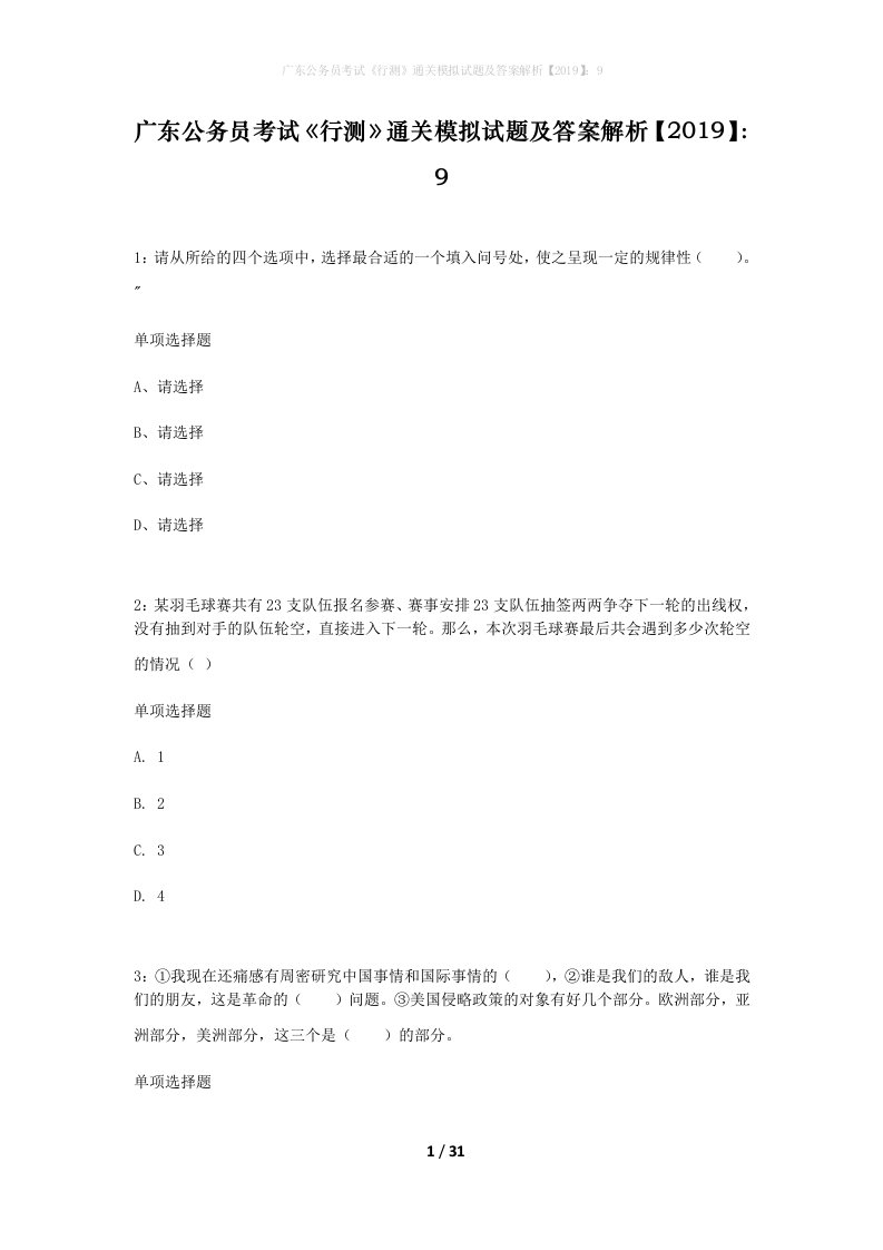 广东公务员考试行测通关模拟试题及答案解析20199_1