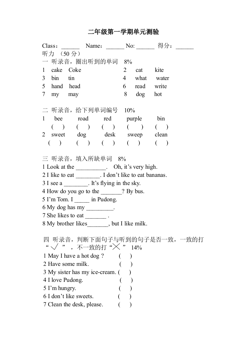 【小学中学教育精选】二年级第一学期单元测验