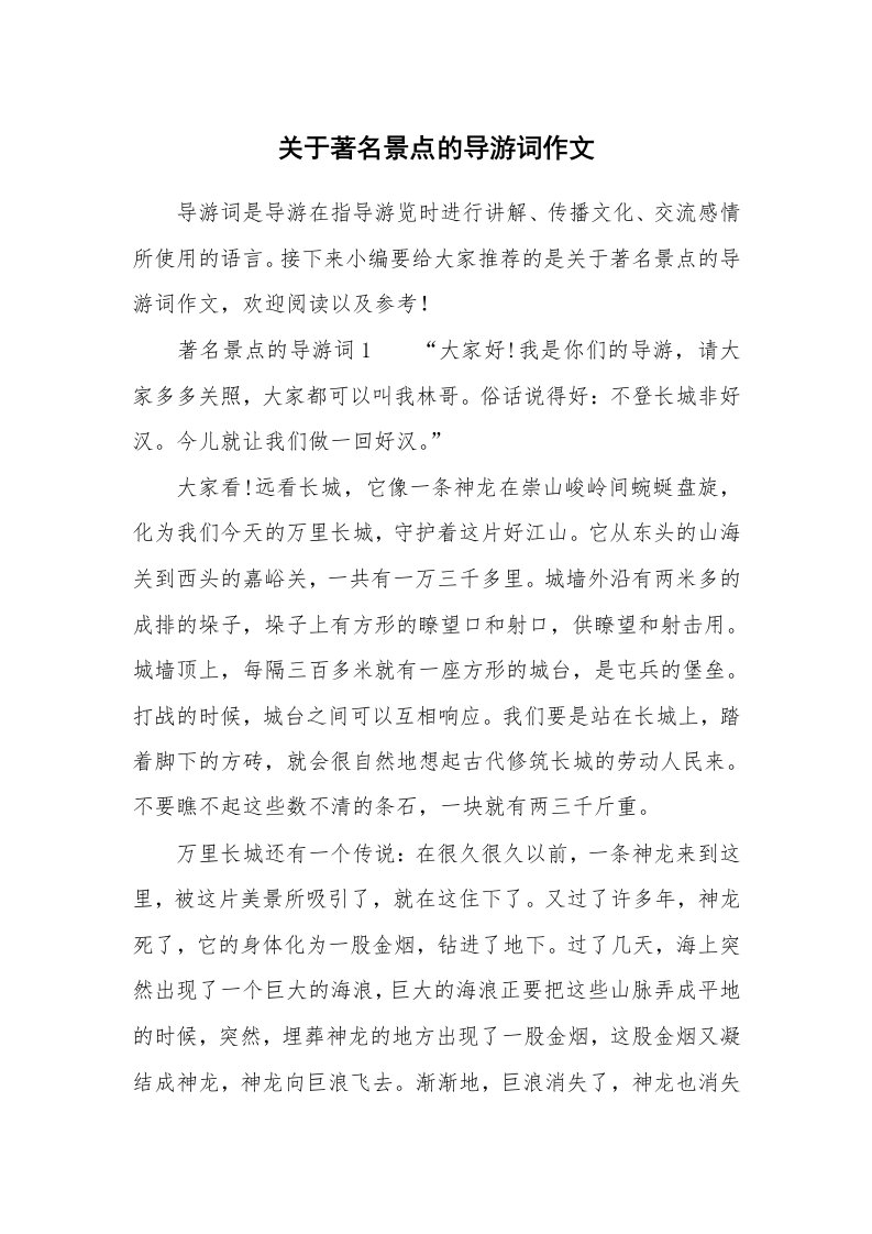 关于著名景点的导游词作文