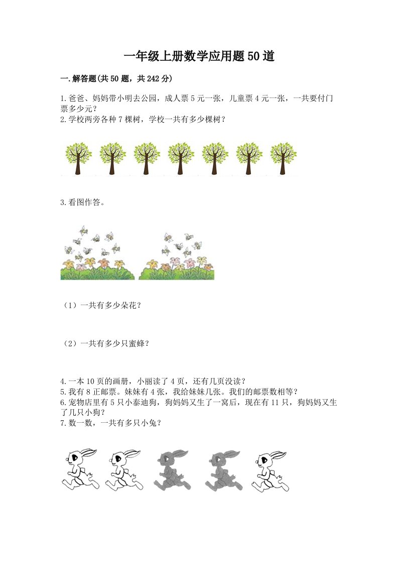 一年级上册数学应用题50道及完整答案【历年真题】