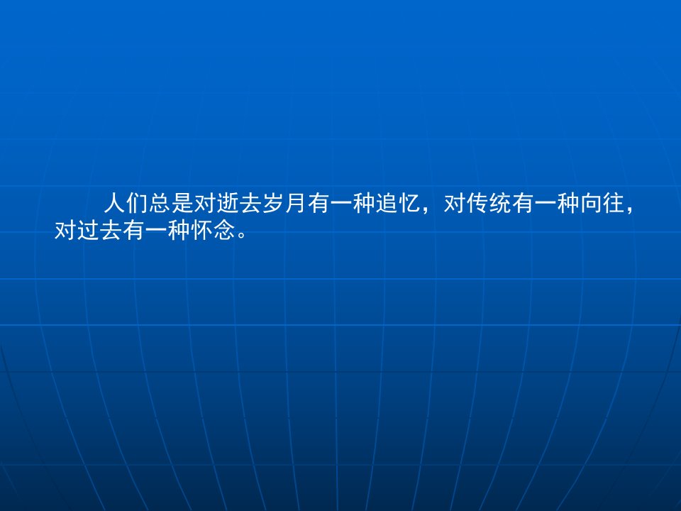 新中式演示文稿