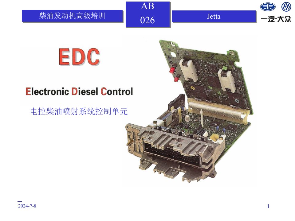 柴油发动机高级培训资料(1)