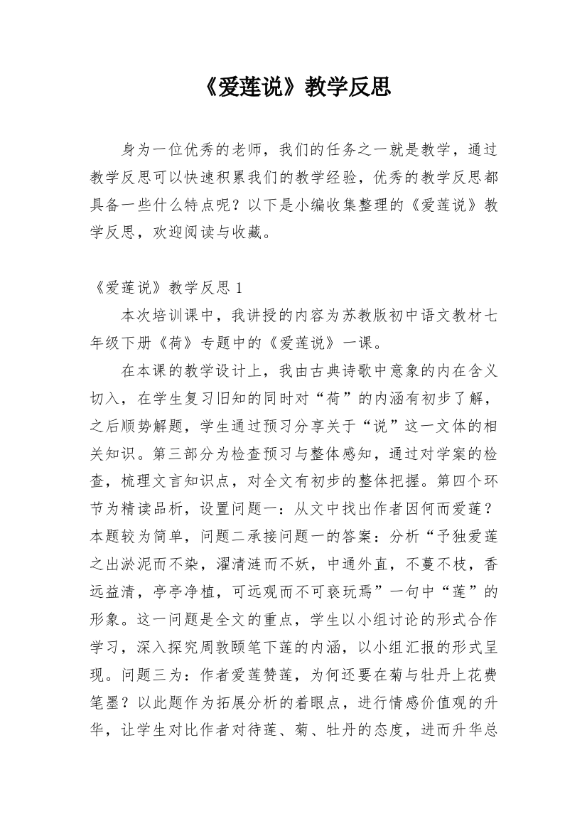 《爱莲说》教学反思_21