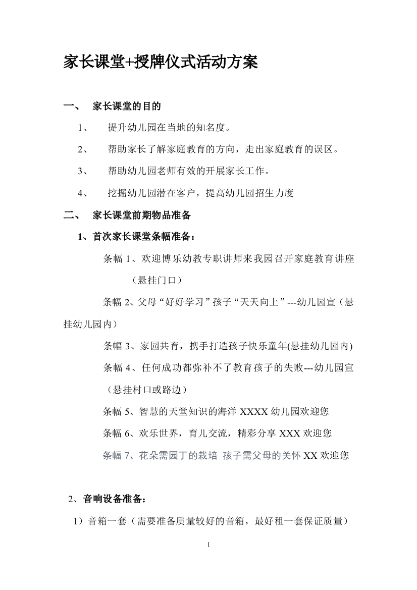 家长课堂方案试卷教案