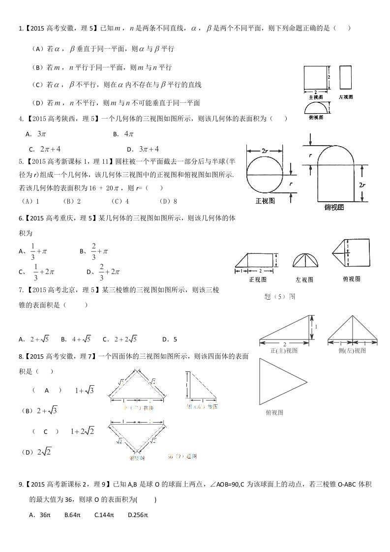 2015高考数学立体几何