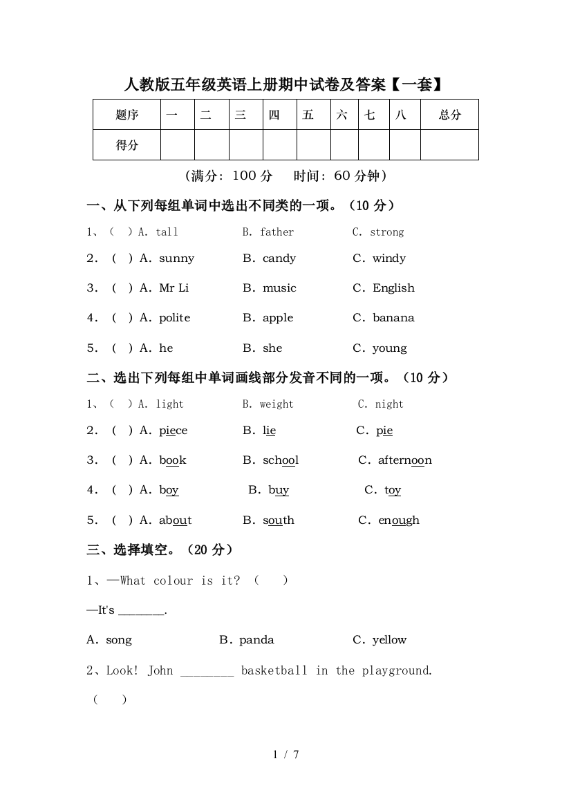 人教版五年级英语上册期中试卷及答案【一套】