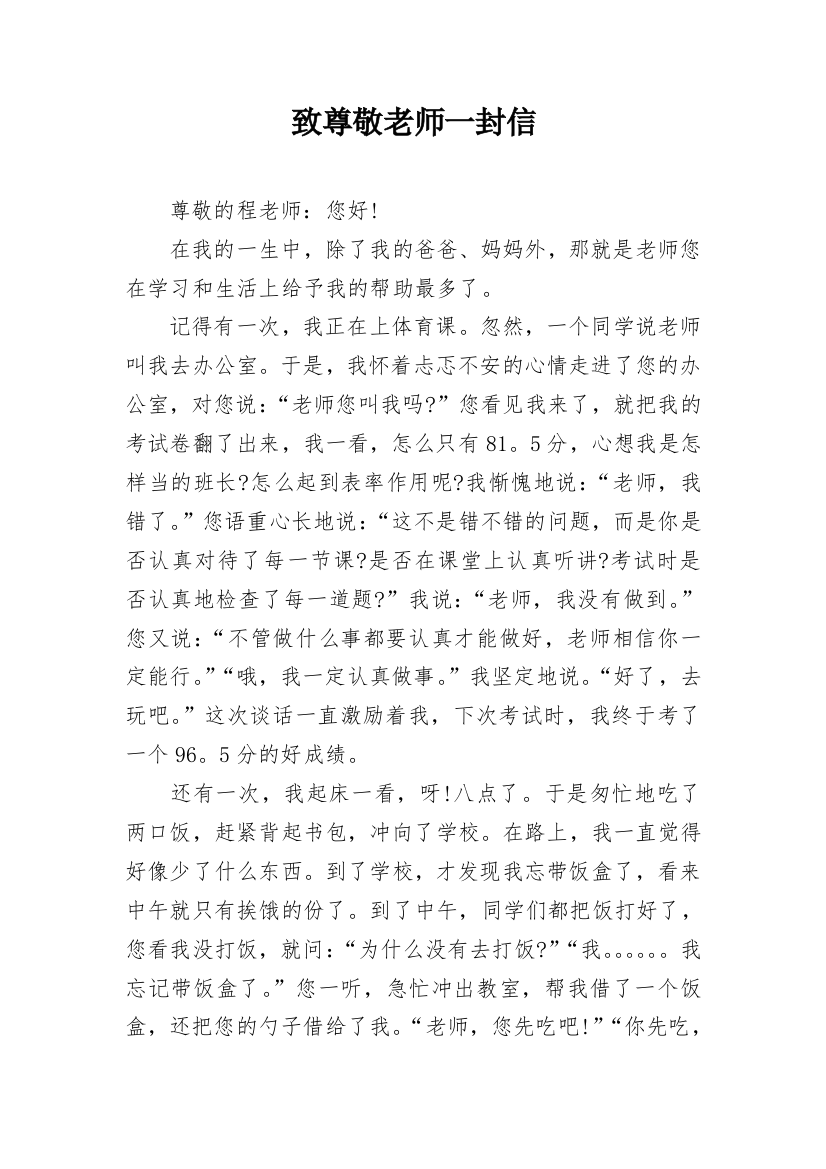 致尊敬老师一封信