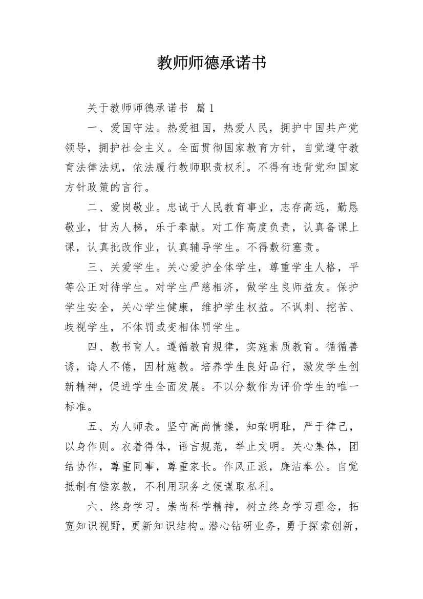 教师师德承诺书_3