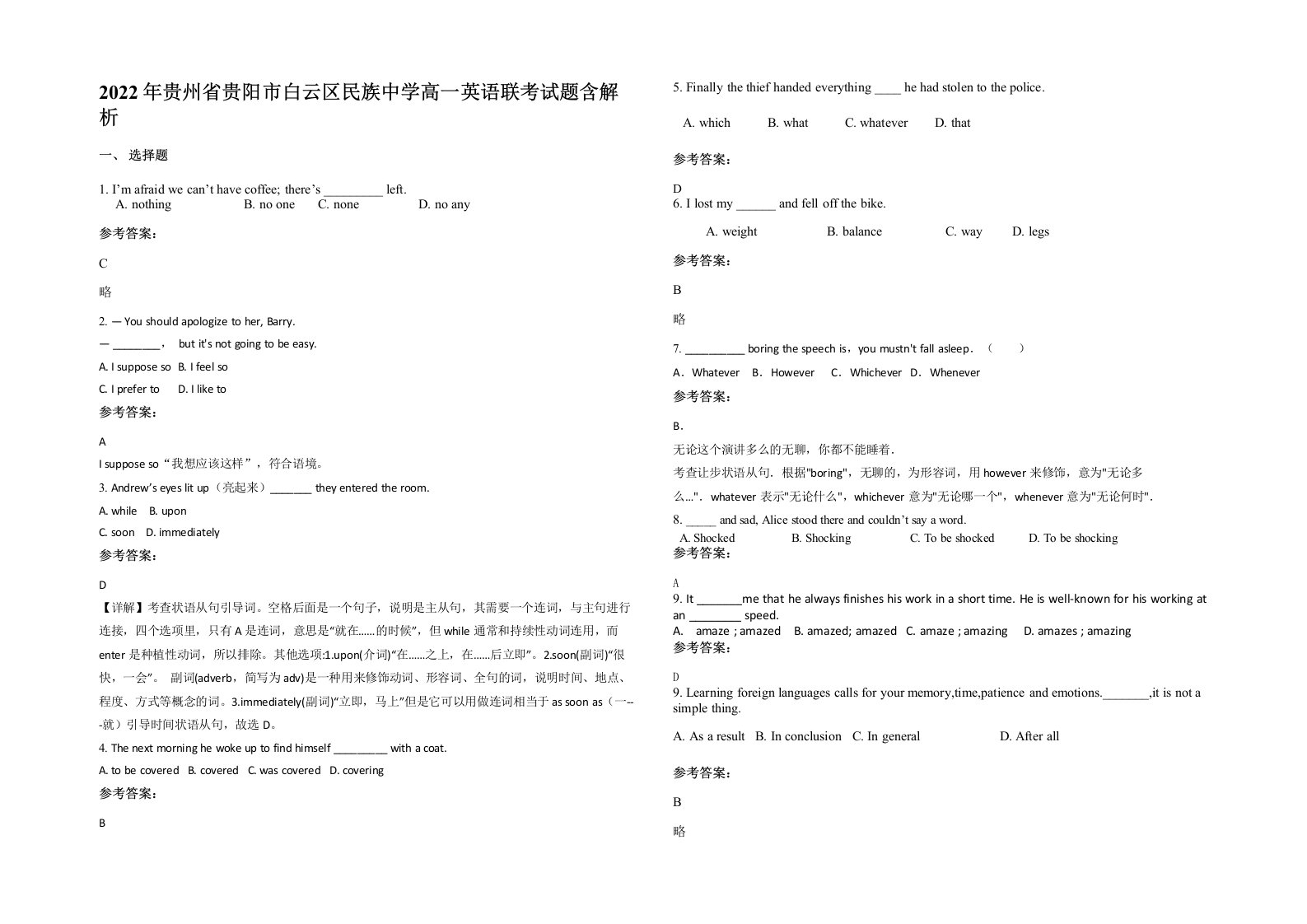 2022年贵州省贵阳市白云区民族中学高一英语联考试题含解析