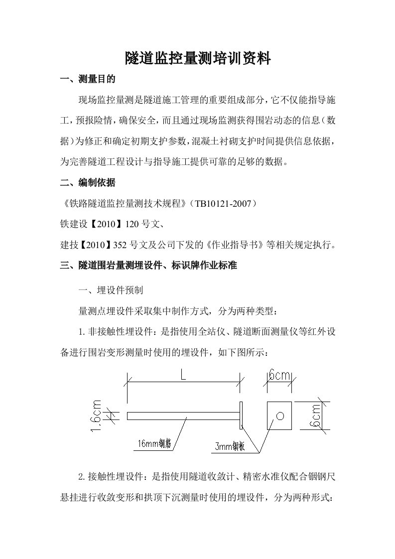 隧道监控量测培训资料