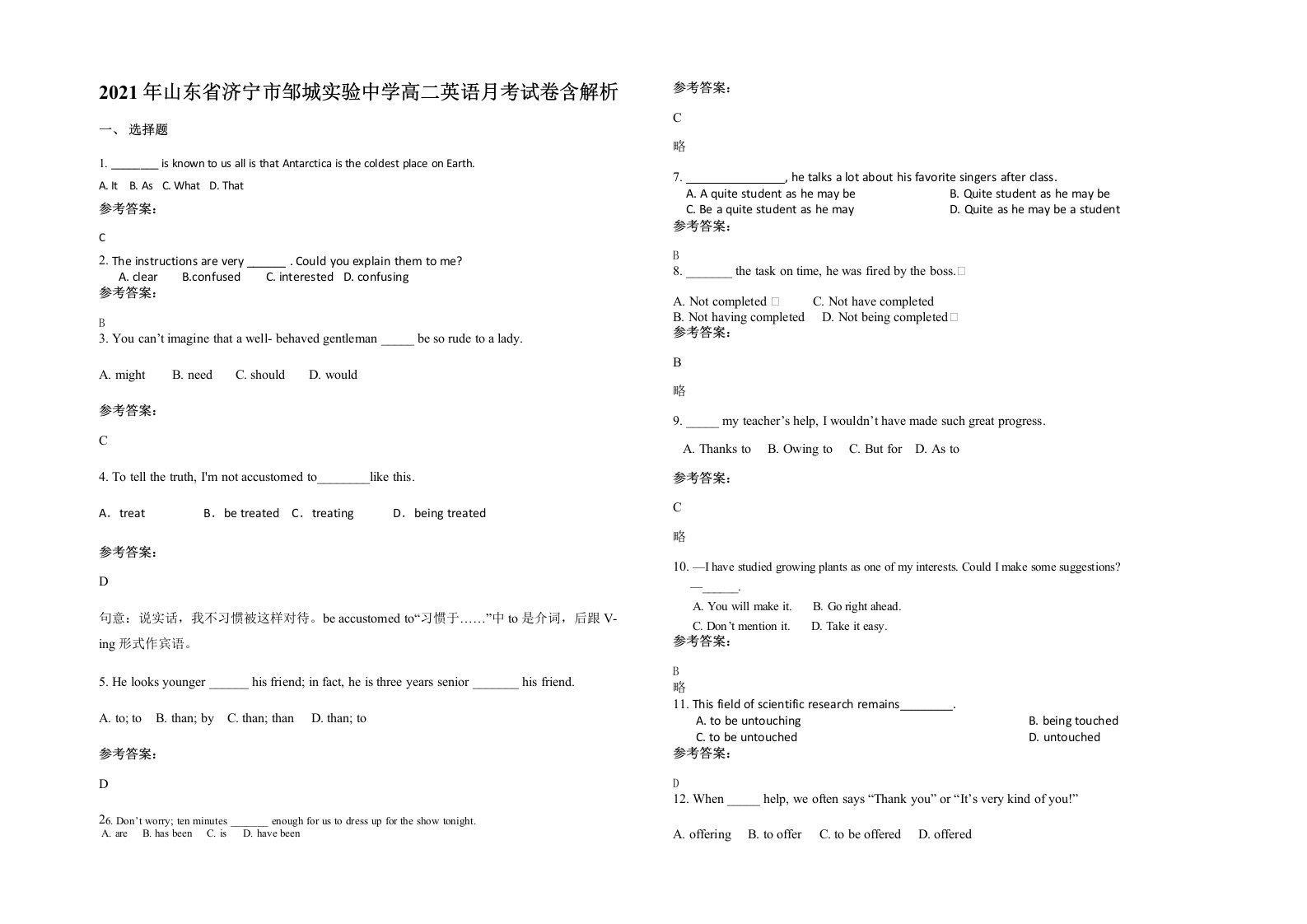 2021年山东省济宁市邹城实验中学高二英语月考试卷含解析