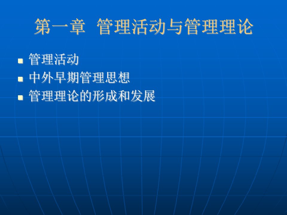 管理学第一章管理活动与