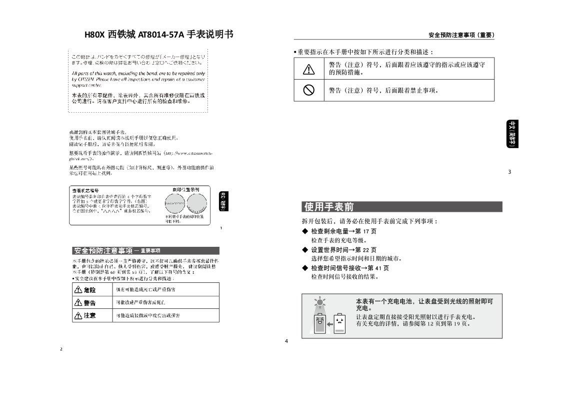 h80x西铁城at8014-57a手表说明书