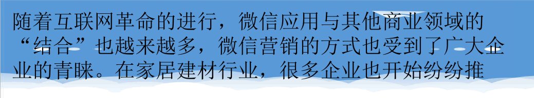 行业分析-家具涂料行业的微信营销SWOT分析