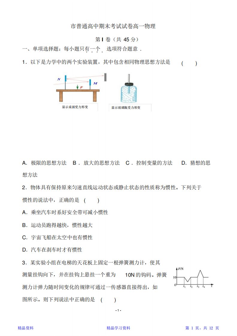 2024学年第一学期高一物理期末考试试卷及答案(精华版)