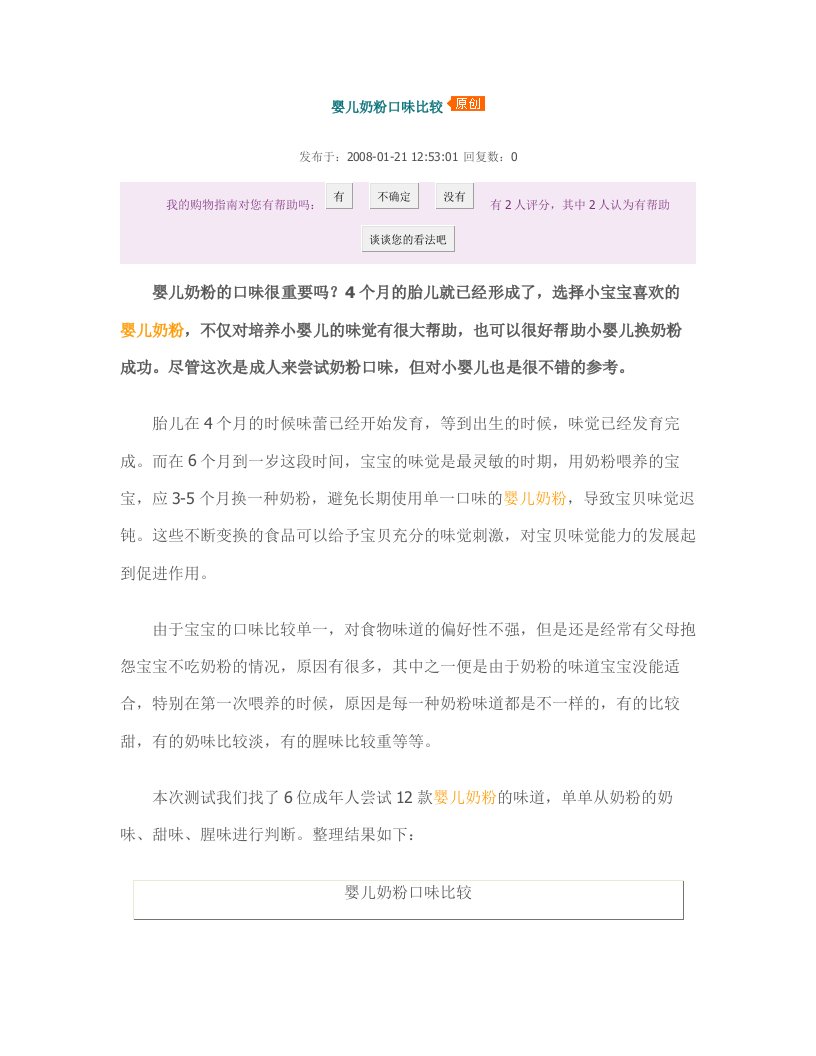 婴儿奶粉口味比较