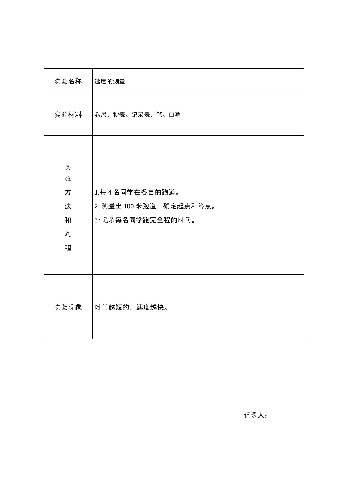 2020年秋季大象版小学科学四年级上册实验报告单