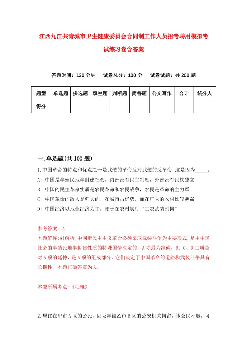 江西九江共青城市卫生健康委员会合同制工作人员招考聘用模拟考试练习卷含答案3