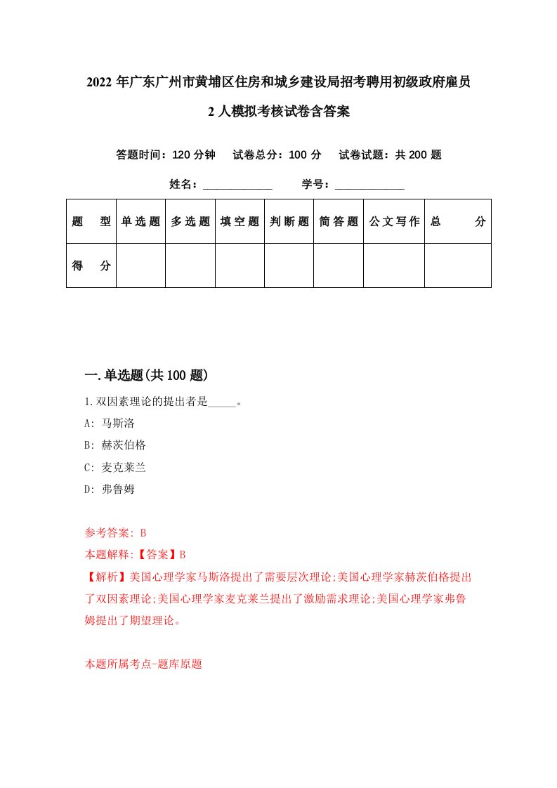 2022年广东广州市黄埔区住房和城乡建设局招考聘用初级政府雇员2人模拟考核试卷含答案3