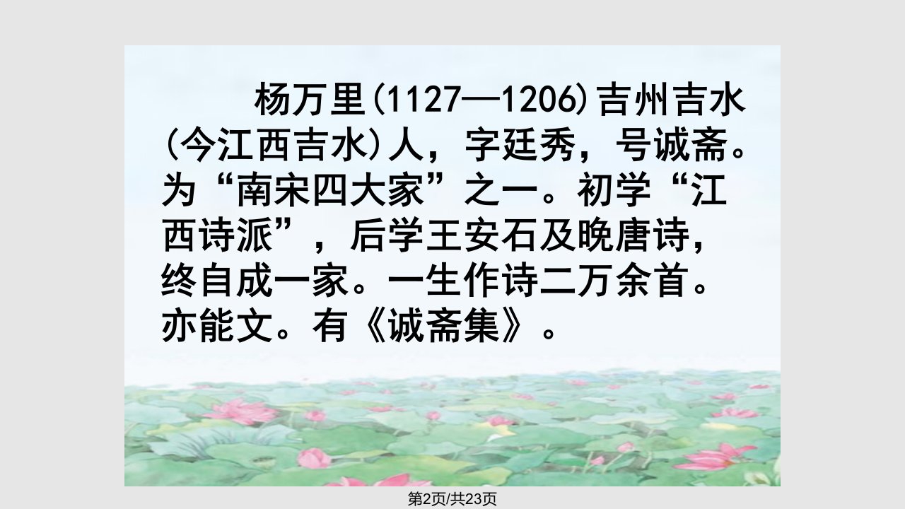 春五级语文下册第课古诗二首晓出净慈寺送林子方冀教版