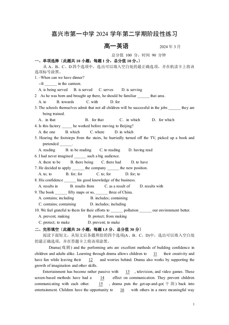 浙江省嘉兴市一中2024-2024学年高一3月月考英语试卷2