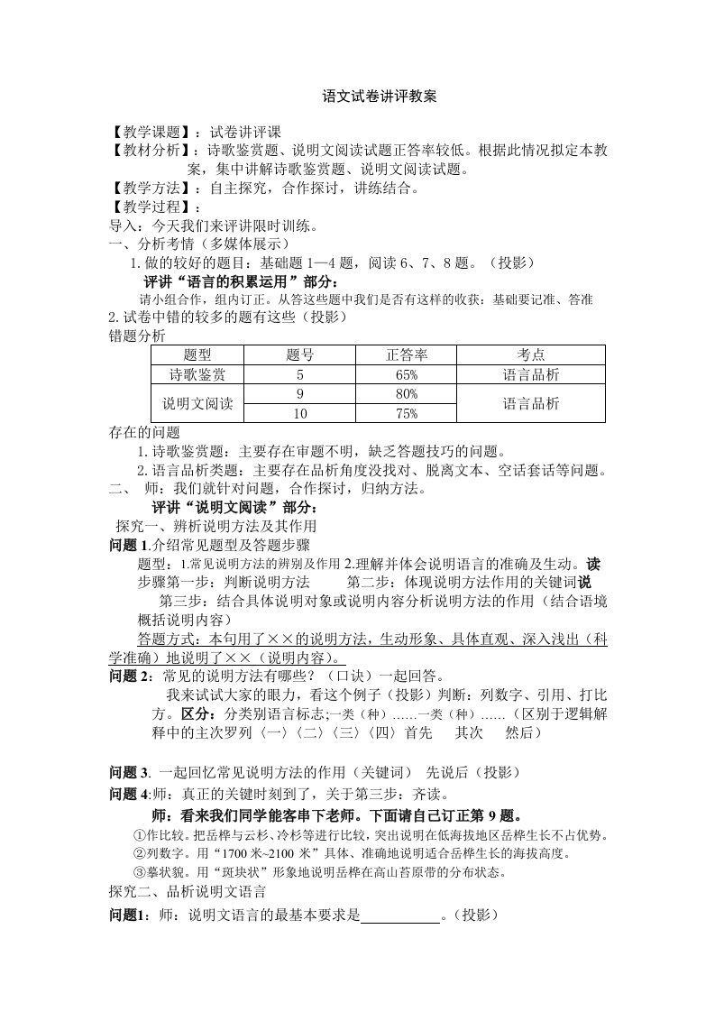 语文试卷讲评教案