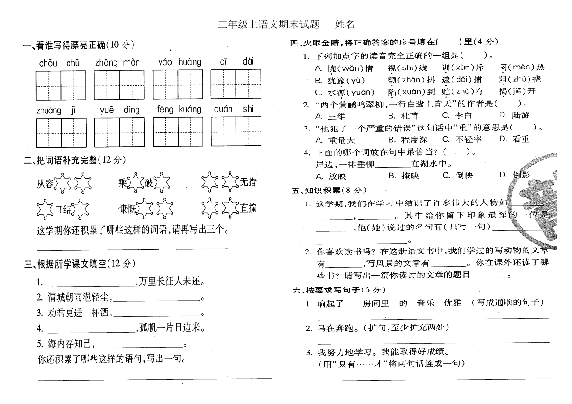 三年级上数学期末试题姓名