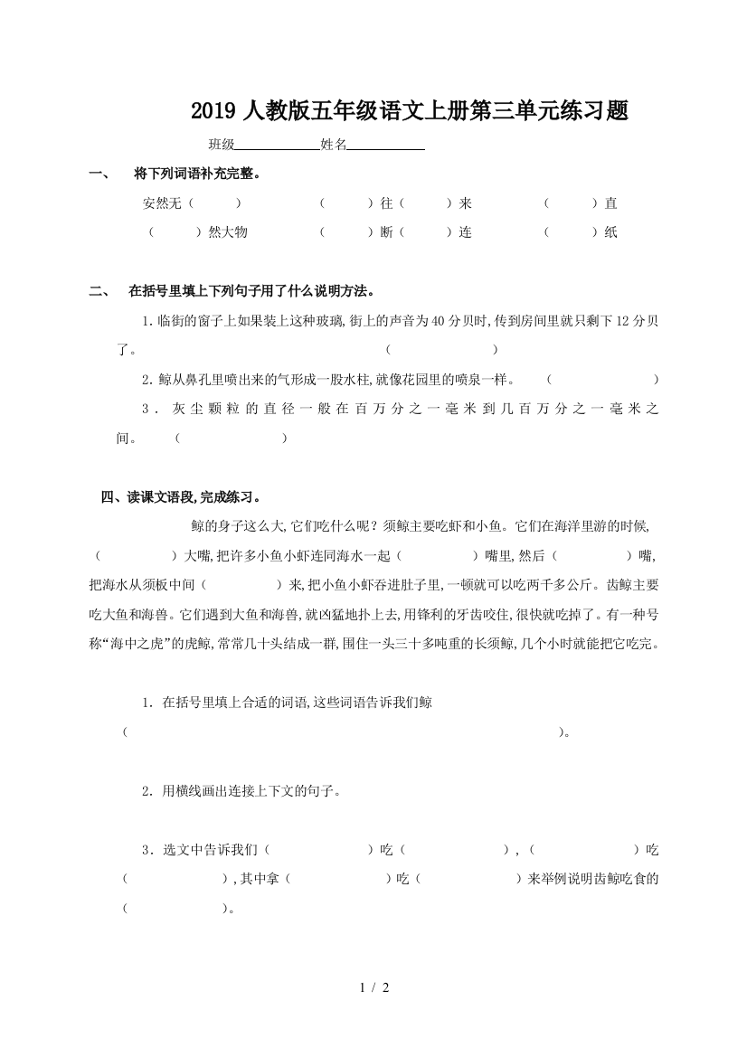 2019人教版五年级语文上册第三单元练习题