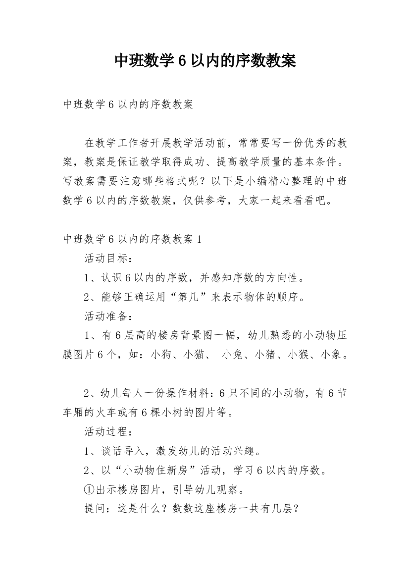 中班数学6以内的序数教案_1