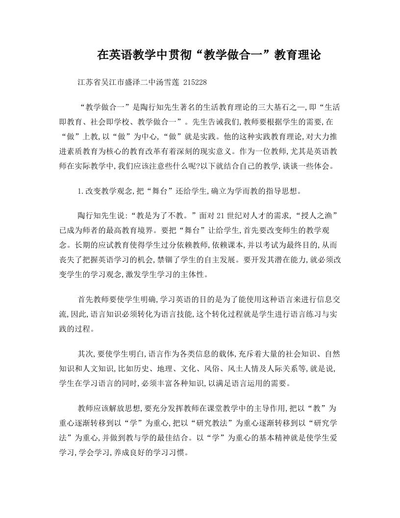 在英语教学中贯彻“教学做合一”教育理论