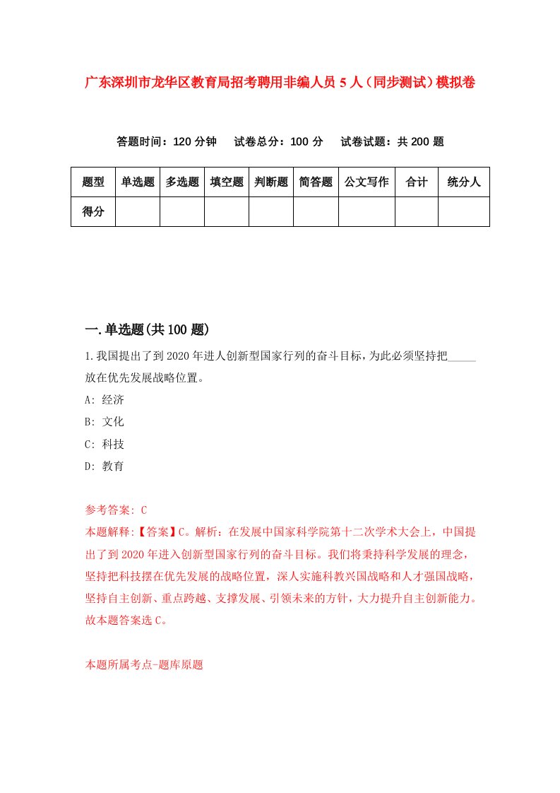 广东深圳市龙华区教育局招考聘用非编人员5人同步测试模拟卷65