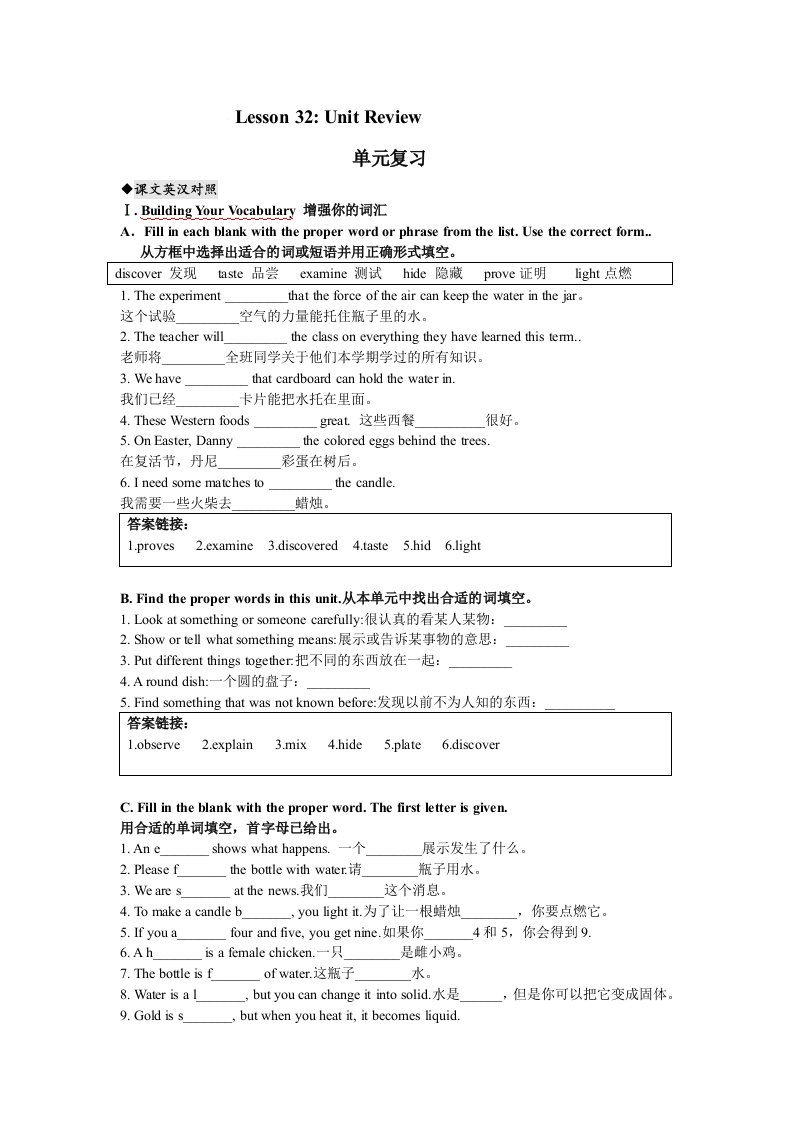 八年级英语下册Lesson32教材内容详解冀教版