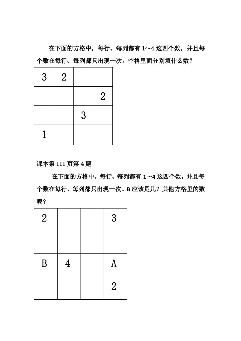 人教版二下数学【素材】作业公开课课件教案