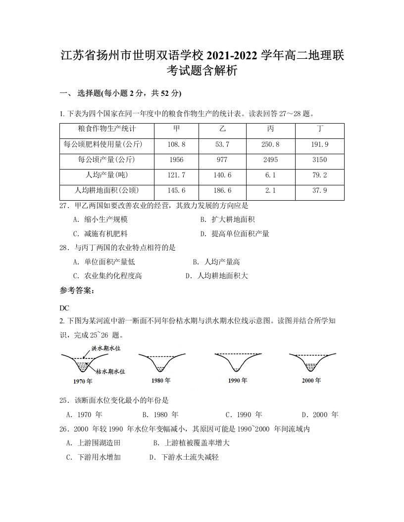 江苏省扬州市世明双语学校2021-2022学年高二地理联考试题含解析