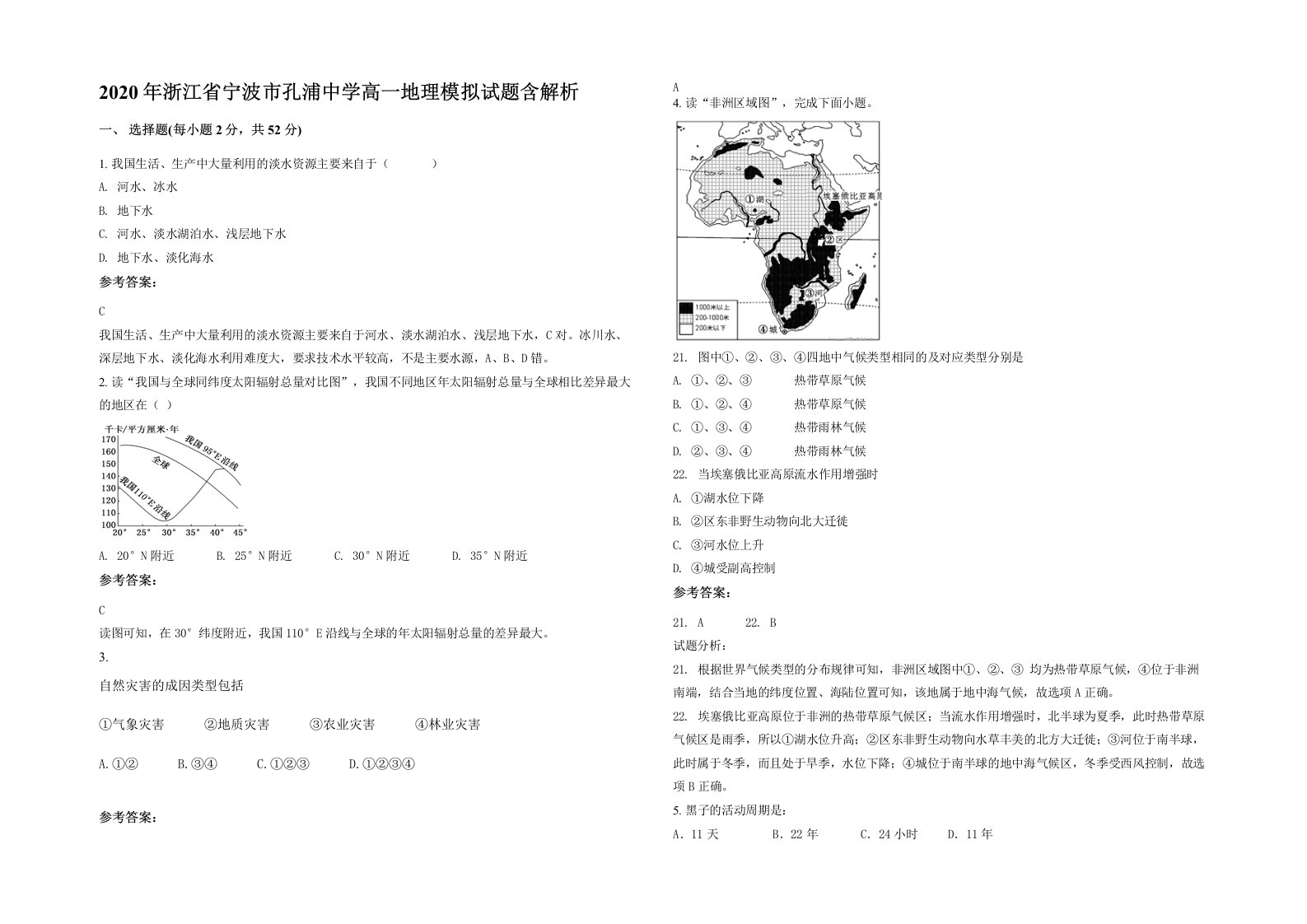 2020年浙江省宁波市孔浦中学高一地理模拟试题含解析