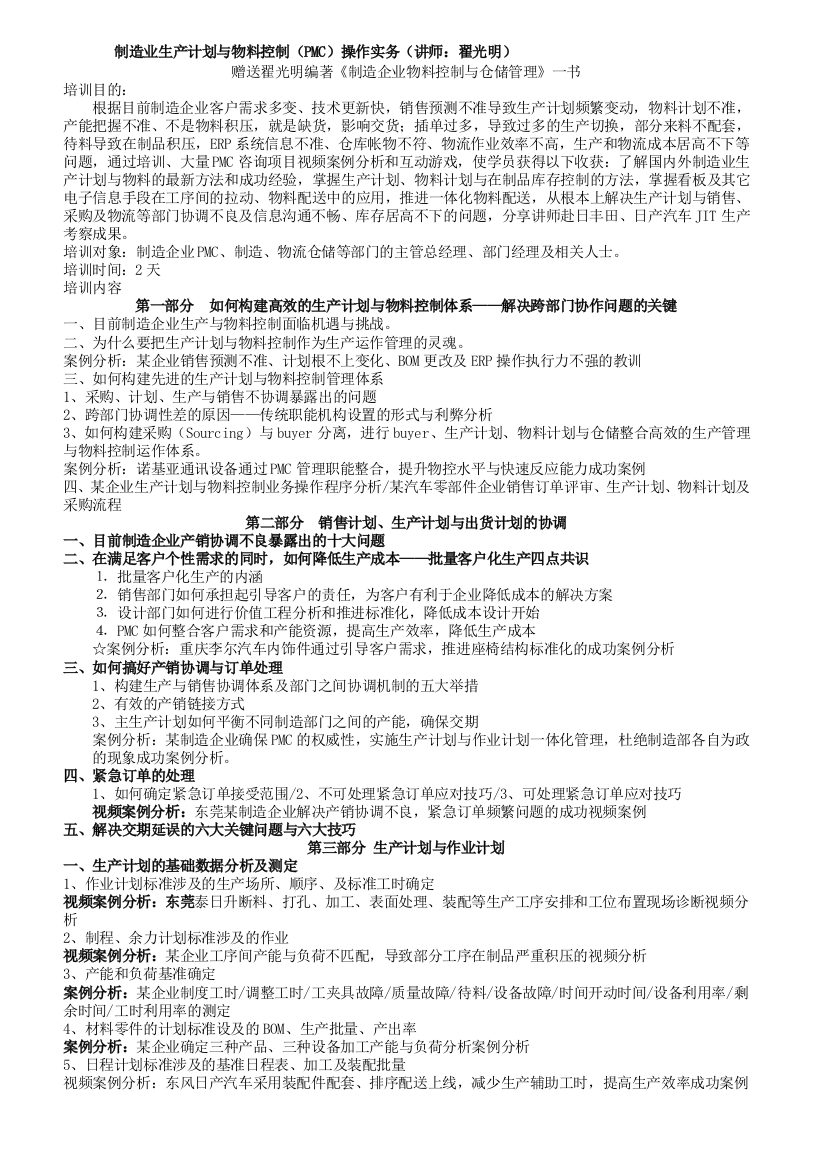 11生产计划与物料控制操作实务(公开课)