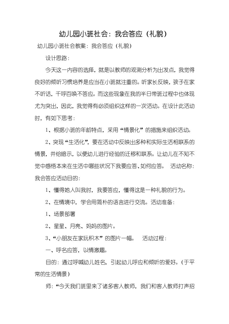 幼儿园小班社会：我会答应（礼貌）