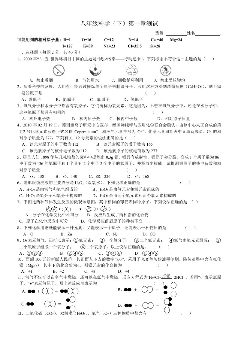 八年级科学(下)第一章测试